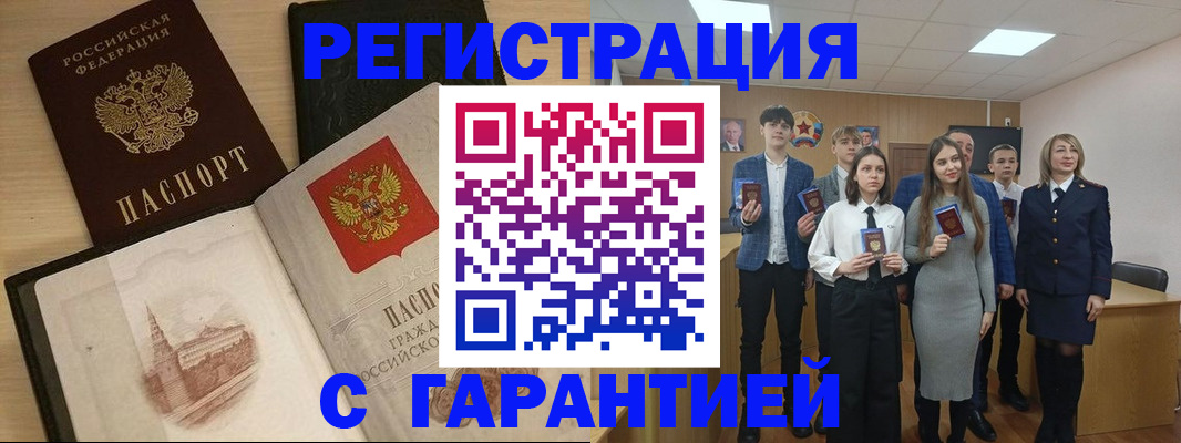 временная регистрация для всех в Бузулуке