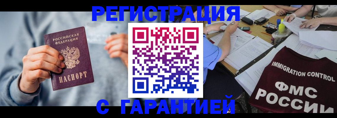 где прописаться в Бузулуке