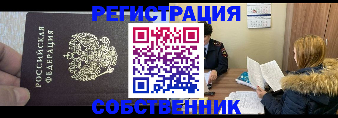 временная регистрация для всех в Бузулуке